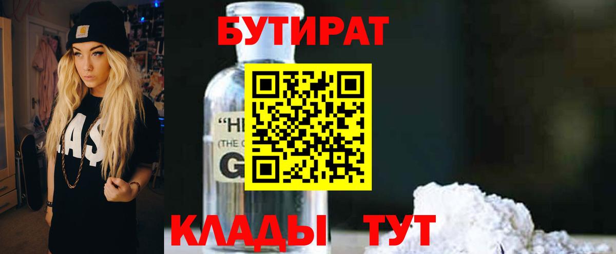 Бутират бутандиол  БУТИРАТ  Бор  Вход с VPN 
