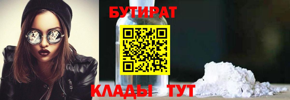 БУТИРАТ Butirat Бор