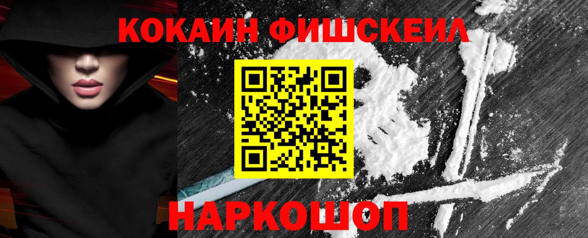 Бор  Кокаин VHQ  Вход с VPN  КОКАИН Fish Scale 