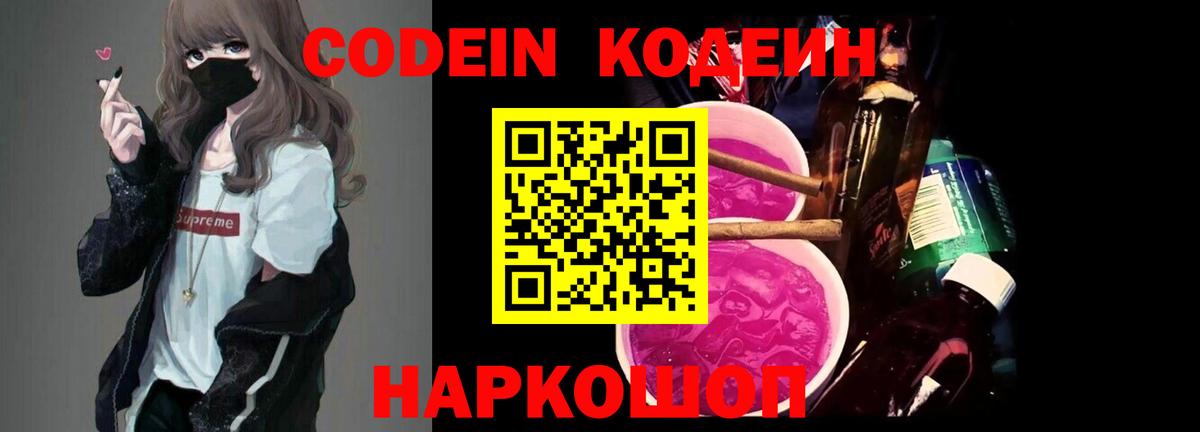 Codein напиток Lean (лин) Бор