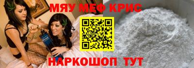 мяу мяу кристалл Апрелевка