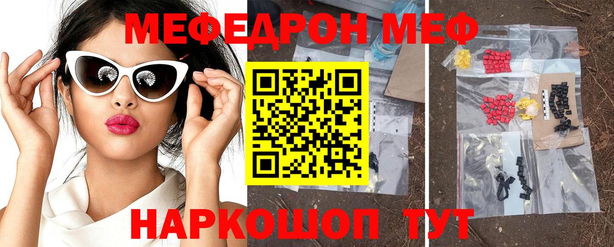 Мефедрон  МЯУ-МЯУ кристаллы  Вход с VPN  МЕФ 4 MMC  МЕФ  Бор 